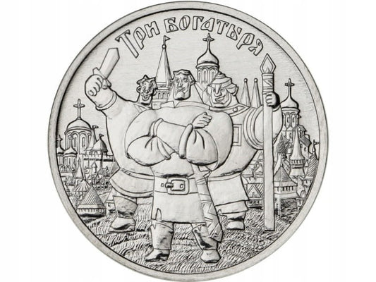 Rosja 25 rubli Trzej bohaterowie 2017
