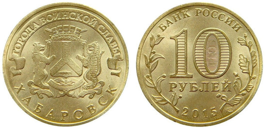 Rosja 10 rubli Chabarowsk 2015