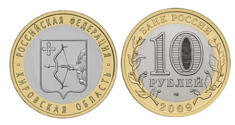 Rosja 10 rubli Okręg Kirowski 2009