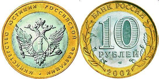 Rosja 10 rubli Min. Sprawiedliwości 2002