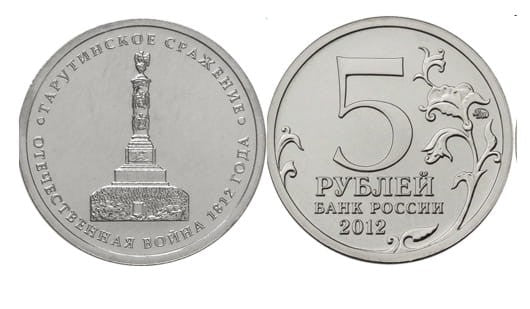 Rosja 5 rubli Bitwa pod Tarutino 1812 - 2012