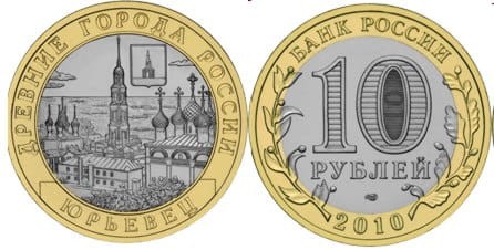 Rosja 10 rubli Jurewiec 2010