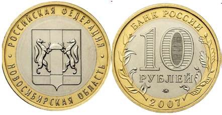 Rosja 10 rubli Okręg Nowosybirski 2007