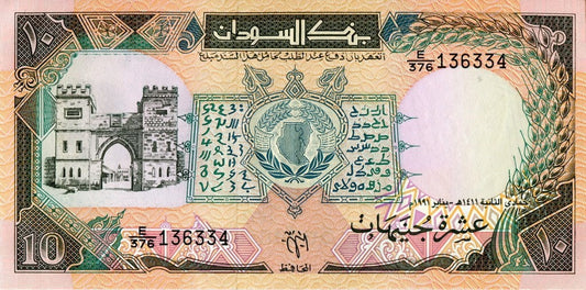 Sudan 10 funtów Brama 1991 P-46
