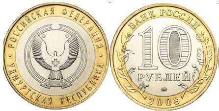 Rosja 10 rubli Republika Udmurcka 2008