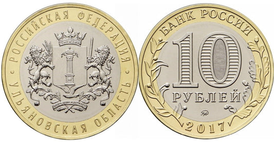 Rosja 10  rubli Obwód Uljanowski 2017
