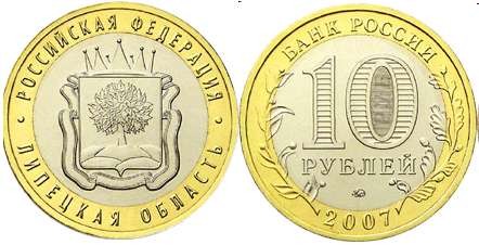Rosja 10 rubli Okręg Lipecki 2007