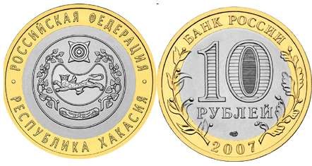 Rosja 10 rubli Republika Chakasja 2007
