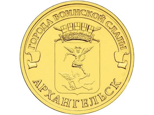 Rosja 10 rubli Archangielsk 2013