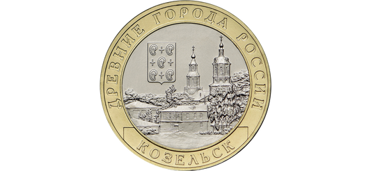 Rosja 10 rubli Kozielsk 2020