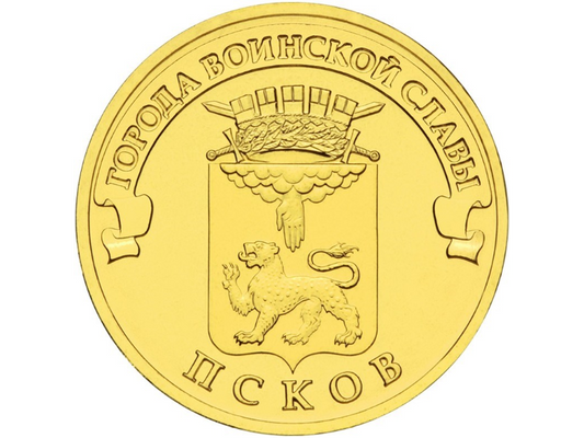 Rosja 10 rubli Psków 2013