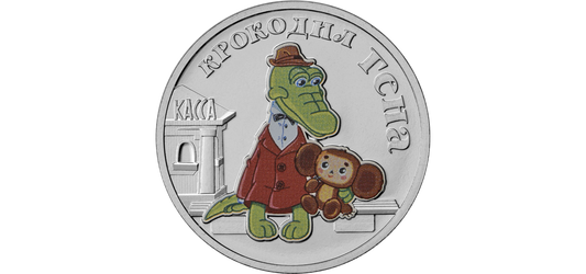 Rosja 25 rubli Krokodyl Gena 2020 kolor
