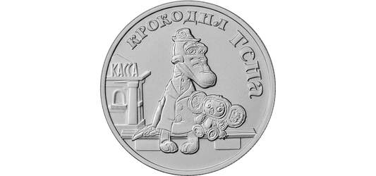 Rosja 25 rubli Krokodyl Gena 2020