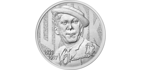 Rosja 25 rubli Nikulin 2021